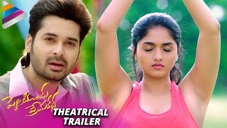 Latest 2017 Telugu Movie Trailers | Pelliki Mundu Prema Katha Movie Trailer | Telugu Filmnagar
