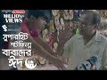 Babader Eid (বাবাদের ঈদ) l Bengali Short Film l Fazlur Rahman Babu l New Short Film 2018