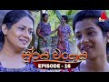 Surya Wanshaya Episode 16