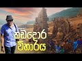 Travel with Chathura - Kadadora Viharaya