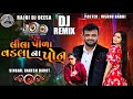 Viral Song Rakesh Barot _ Lila Pila Vadala Na Pon લીલા પીળા વડલા ના પોન _New Gujarati Song 2022