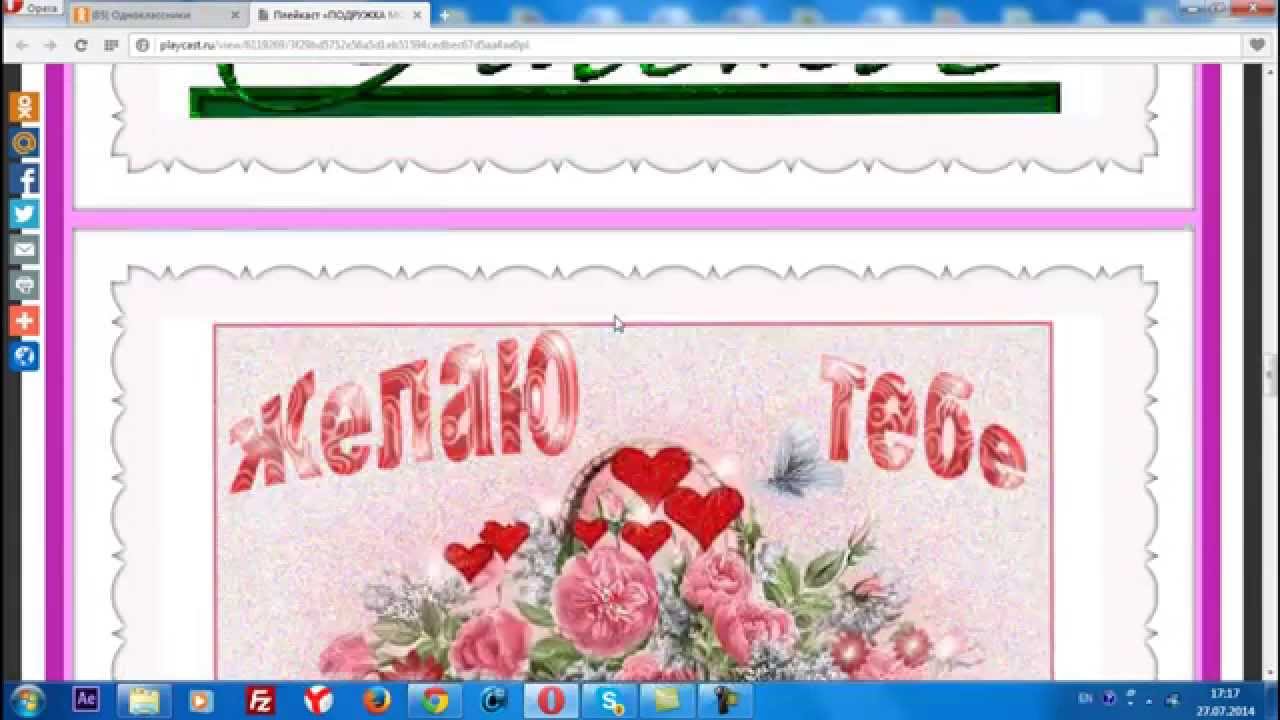 Как открытки отправлять в одноклассники 57