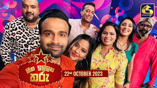 HITHA ILLANA THARU - 2023- 10 - 22