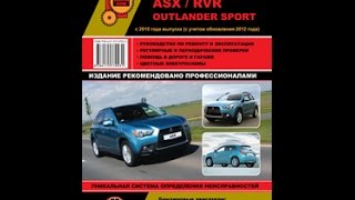 Mitsubishi asx ремонт своими руками Mitsubishi asx ремонт своими руками