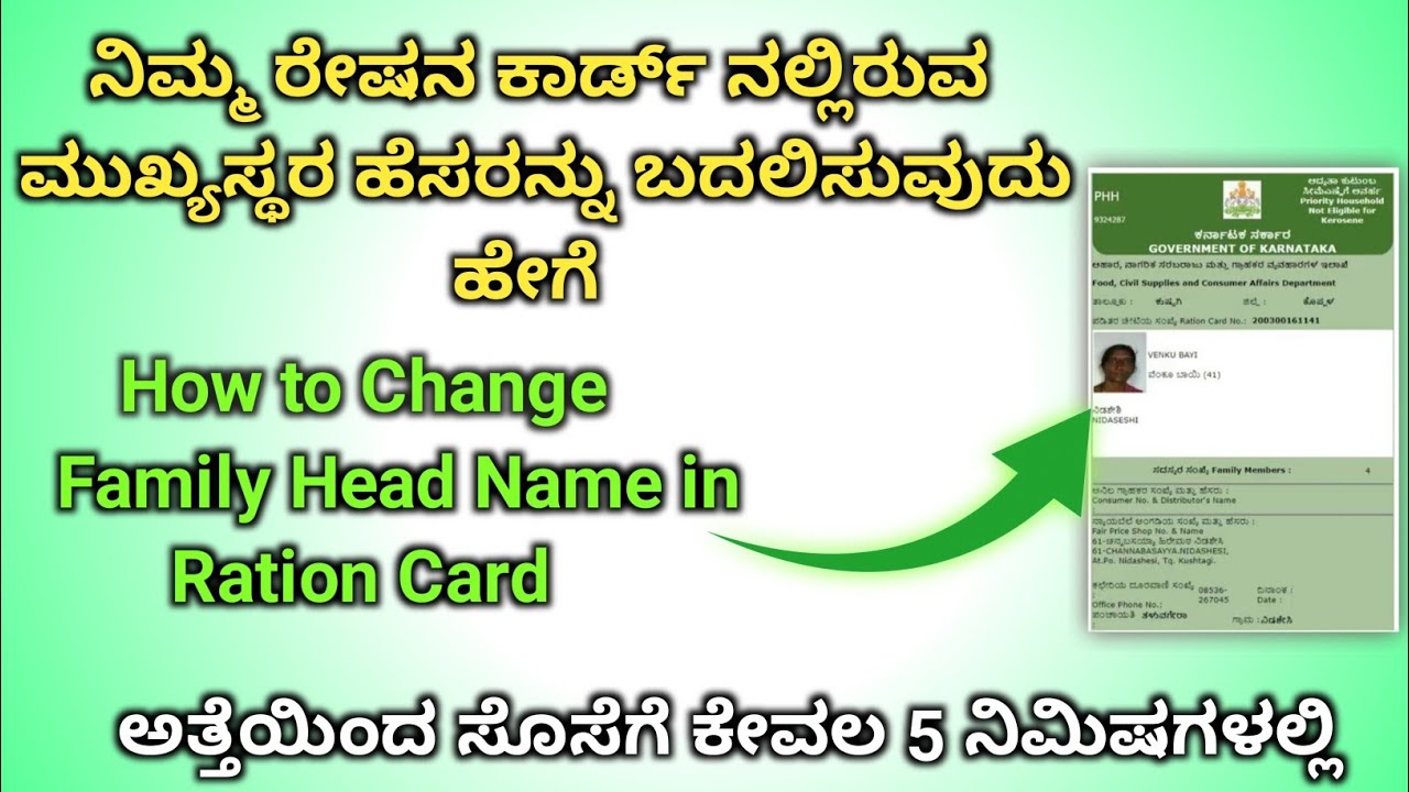How to Change Family Head Name in Ration Card Karnataka How to Change Family Head Name in Ration Card Karnataka