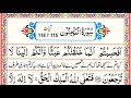 The last 4 ayat surat ul mominoon 18 para.7XTime .-سورت المومنون  کی آخری چار آیت سنئے 7دفعہ القرآن