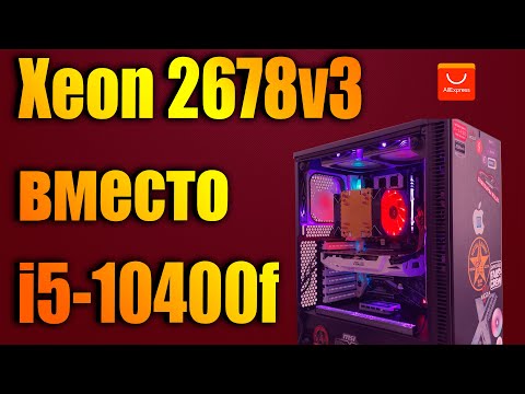 Как я перешел на xeon E5 2678v3 стоит покупать? huananzhi x99-tf анлок турбобуста. Перешел на 2011v3