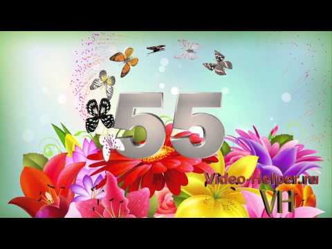 Открытка с поздравлением 55 лет женщине 43