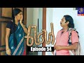 Rahe Episode 54