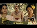Chandi Kumarihami Episode 3