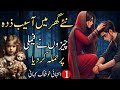 Naye Ghar Mein Shift Hotay Hi Family Par Asaib Zada Cheezon Ka Hamla Shetani Guria #1