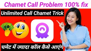 Chamet Call Problem Chamet Call Nahi Aa Raha Hai Chamet Random Call Problem Chamet Call How