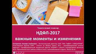 Увеличение НДФЛ в 2018 году: изменения Увеличение НДФЛ в 2018 году: изменения
