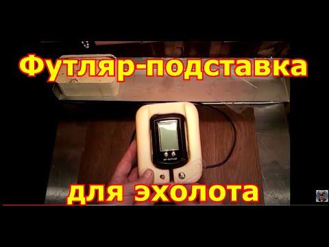 Сделать эхолот для рыбалки своими руками Сделать эхолот для рыбалки своими руками
