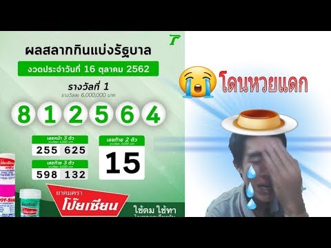 หวยแดก
