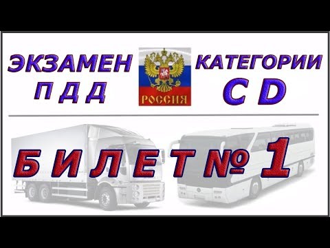Скачать экзамен по пдд 2018 сд Скачать экзамен по пдд 2018 сд