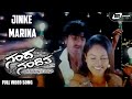 Jinke Marina | Nanda Loves Nanditha | Yogesh | Nanditha  | Kannada Video Song