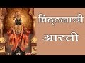 Yuge Atthavis - Marathi Devotional Aarti