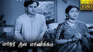 Mathar Kula Manikkam Full Tamil Movie Hd Gemini Ganesan Anjali Devi A.nageswara Savitri Hd