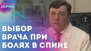 Нужен врач при болях спине Нужен врач при болях спине