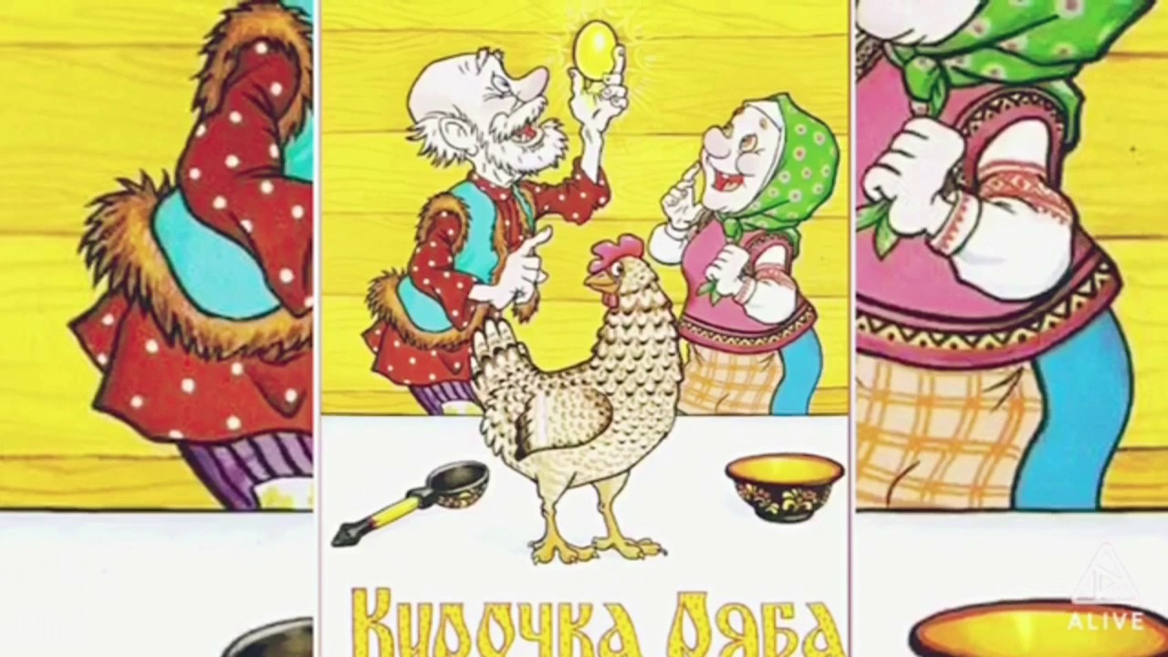 Курочка ряба на новый лад на новый год Курочка ряба на новый лад на новый год