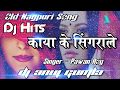 Old Nagpuri Remix Song || Old Nagpuri Song Dj || Dj Anuj Gumla