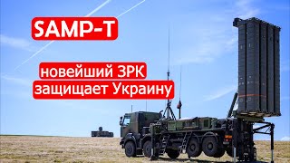 Зрк Samp-T В Украине/Техникум Марка Солонина