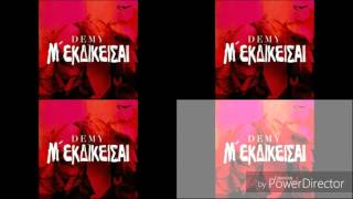 DEMY - Μ'ΕΚΔΙΚΕΙΣΑΙ (Teaser 2)