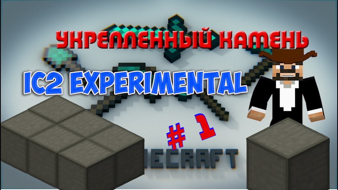 Как сделать укрепленный камень в ic2 experimental Как сделать укрепленный камень в ic2 experimental