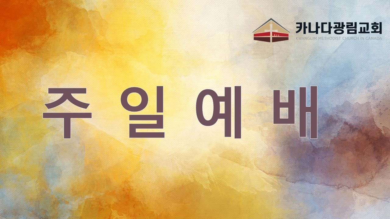 주일예배