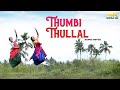 Thumbi Thullal | Cobra | Dance cover | SreeThrayam  | 4k