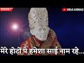 Whatsapp Status#56 Mere Hoton Pe Hamesha Sai Naam Rahe Sai Baba Special