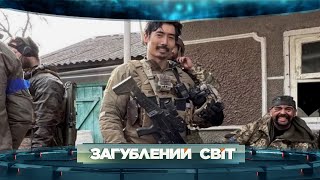 Борець За Свободу! Як Американський Морпіх Рад Став Універсальним Легіонером Зсу?