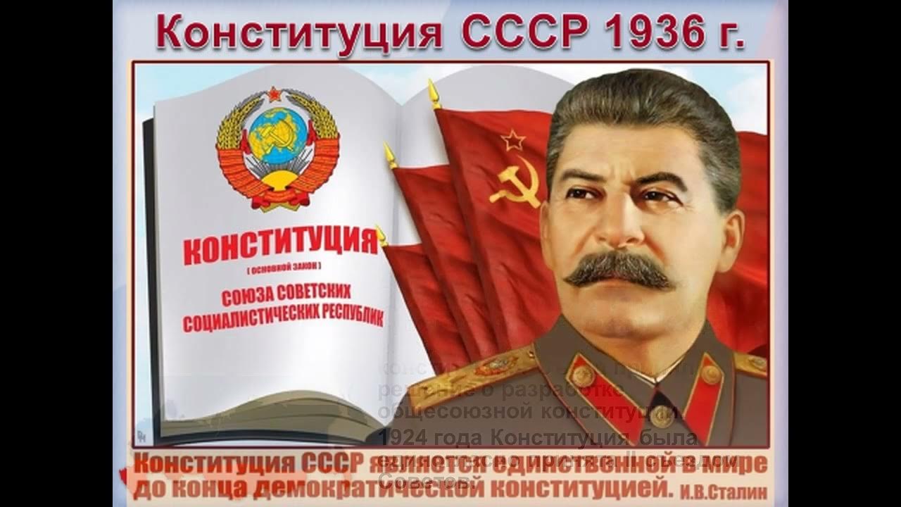 Плакат да здравствует сталинская конституция
