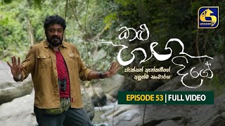 Kalu Ganga Dige Episode 53