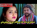 Dardan Jo Darya Episode 154 Sindhi Drama | Sindhi Dramas 2022