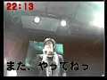 篠原美也子のニンニンちくび2009年5月26日（火）②