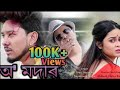 O Modar By PINTU PRAN HAZARIKA & NAYANMONI GOGOI || New Assamese Video Song 2020