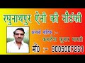 नौटंकी हात्यारा बाप उर्फ डाकू नाग सिंह भाग – 1 रघुनाथपुर ऐनी की नौटंकी 9005007261 दीक्षा नौटंकी