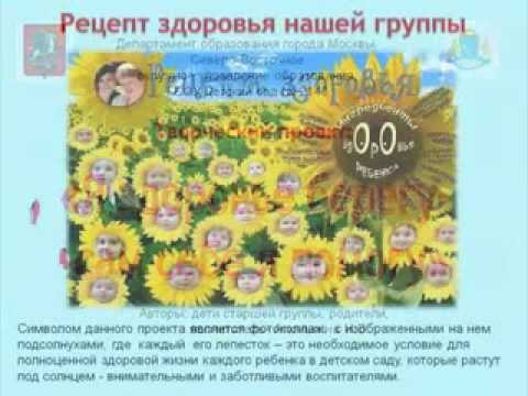 Презентация проекта "Я здоровье берегу - сам себе я помогу" ГБОУ детский сад №2143