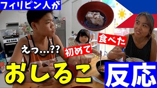 【海外の反応】日本のおしるこを田舎の村育ちのフィリピン妻たちが初めて食べたら...【国際結婚】