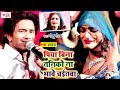 Golu Gold का नया चईता विरह गीत 2021 | Piya Bina Taniko Na Bhawe Chaitawa | New Bhojpuri Chaita Song