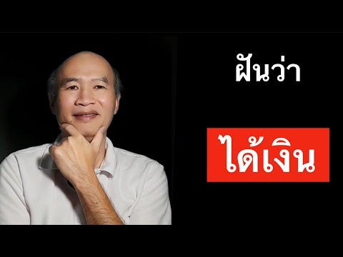 ฝันว่าได้เงิน เปิดไพ่ยิปซีทำนายฝัน พร้อมเลขนำโชค Pick A Card Ep 59