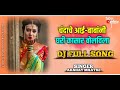 चंदाचे आई-बाबांनी | Chanda Che Aai Babani Superhit Dhavala Official DJ Song  Singer Akshay Mhatre