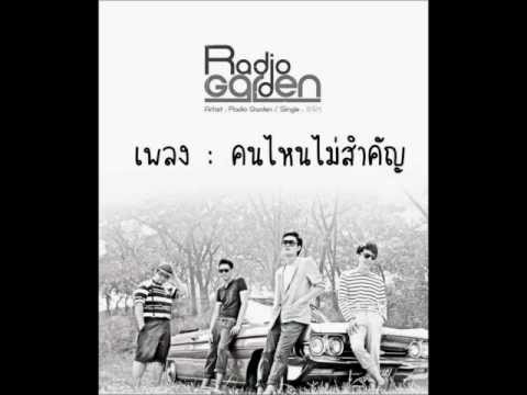 คนไหนไม่สำคัญ : Radio Garden thumb