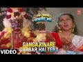 Ganga Kinare Darbar Hai Tera [Full Song] - Jai Dakshineshwari Kali Maa