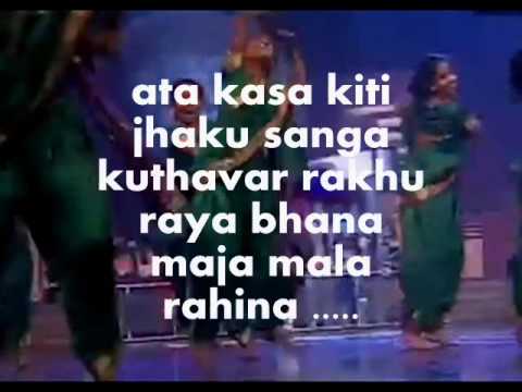 Mala Jau Dyana Ghari- Karaoke & Lyrics