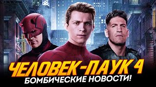 Человек-Паук 4 - Режиссёр, Злодеи И Том Холланд О Фильме (Spider-Man 4)