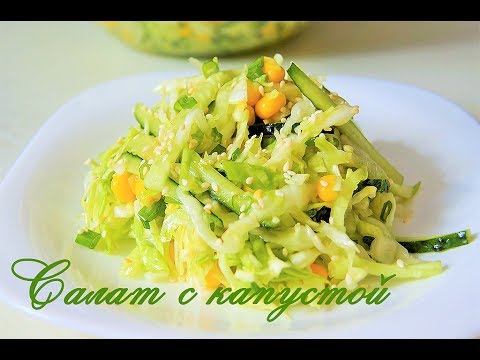 Салат из свежей капусты с кукурузой рецепт с очень вкусный