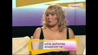 Большой Бюст Алены Шайтаровой – Русский Дубль (2010)